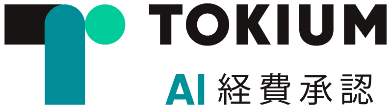 TOKIUM AI 経費承認